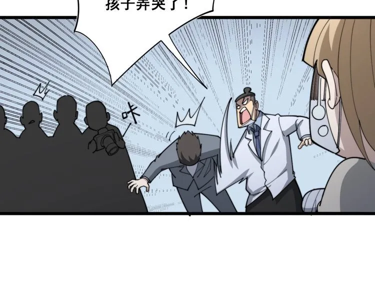 第143话 凯氏骨病 第106页