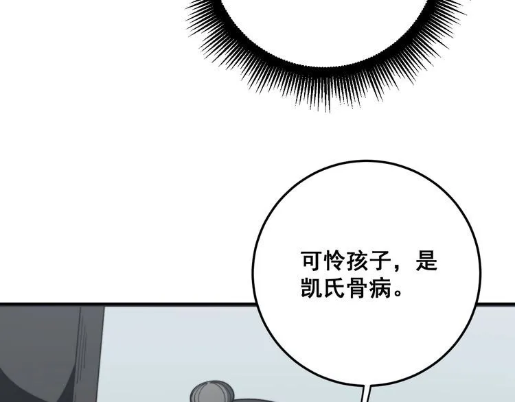 第143话 凯氏骨病 第112页