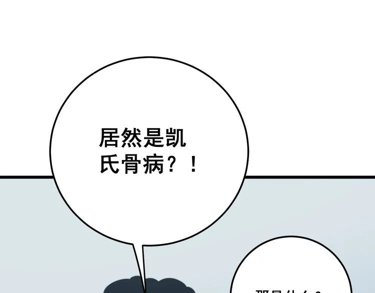 第143话 凯氏骨病 第116页
