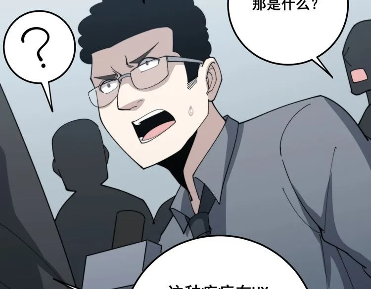 第143话 凯氏骨病 第117页