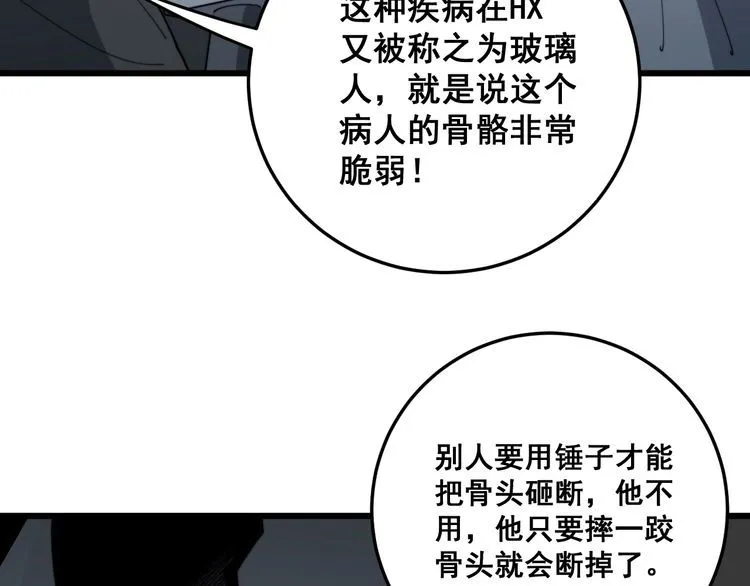 第143话 凯氏骨病 第118页