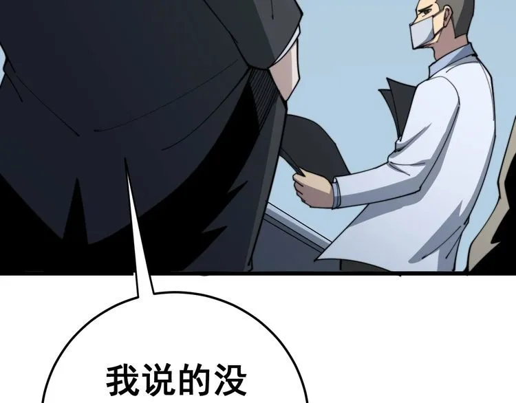 第143话 凯氏骨病 第120页