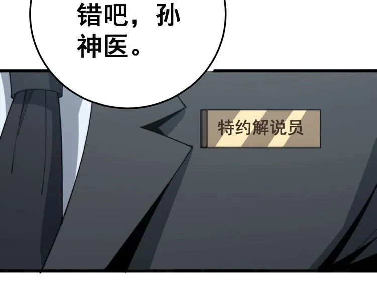 第143话 凯氏骨病 第121页