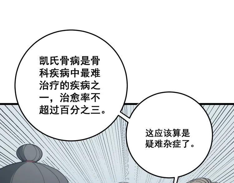 第143话 凯氏骨病 第122页