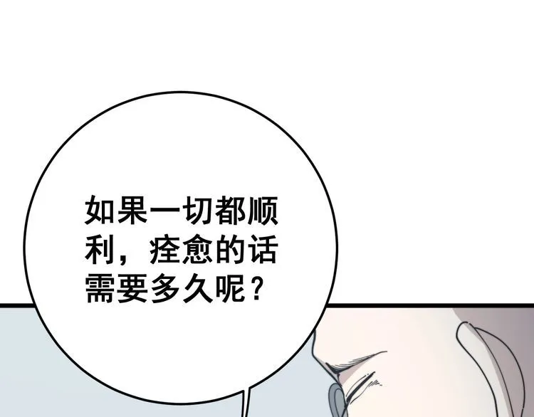 第143话 凯氏骨病 第129页