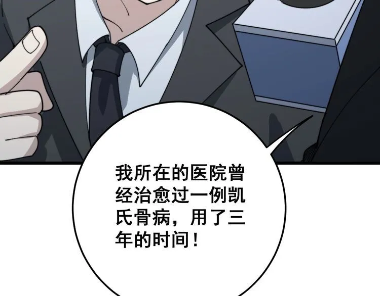 第143话 凯氏骨病 第131页
