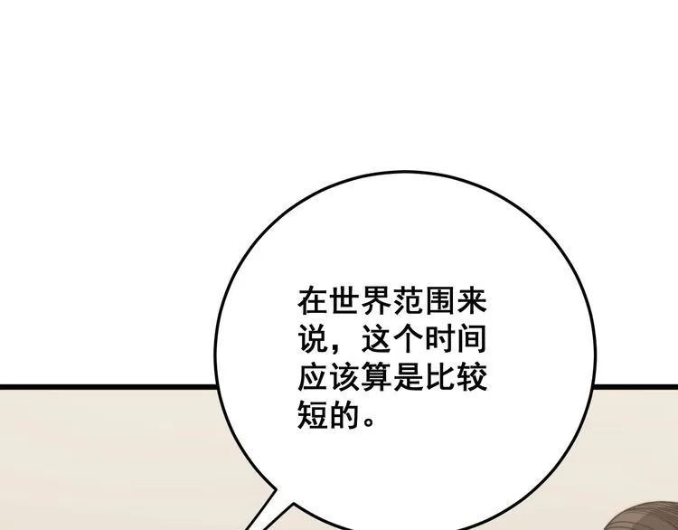 第143话 凯氏骨病 第133页