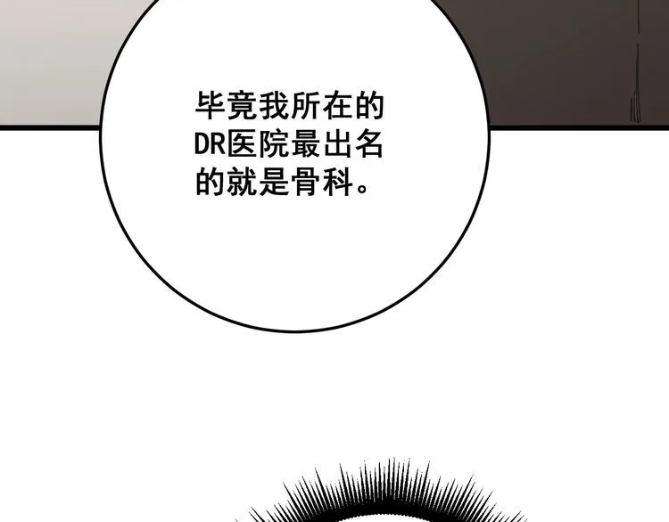 第143话 凯氏骨病 第135页