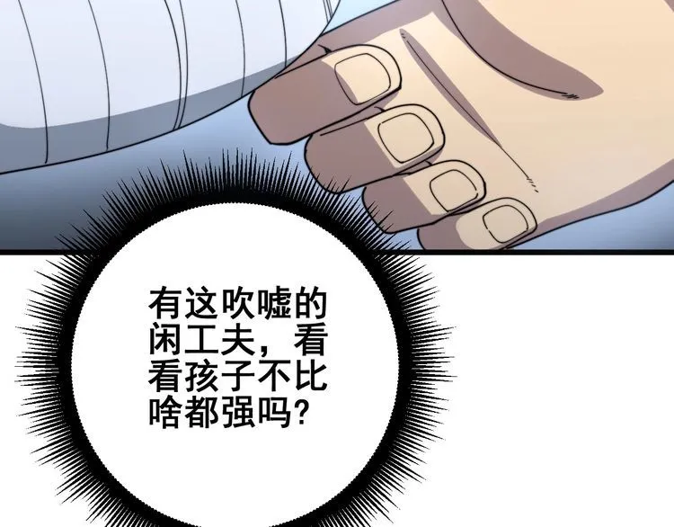 第143话 凯氏骨病 第137页