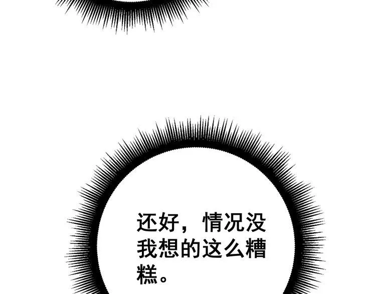 第143话 凯氏骨病 第138页