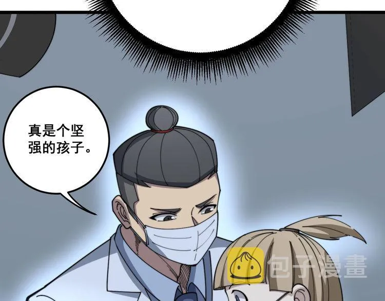 第143话 凯氏骨病 第139页
