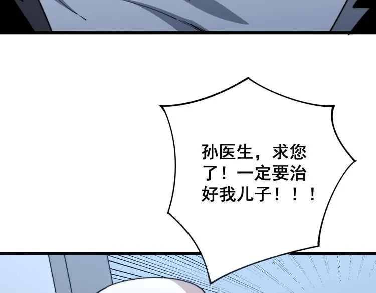 第143话 凯氏骨病 第141页