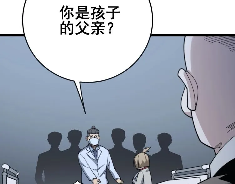 第143话 凯氏骨病 第144页