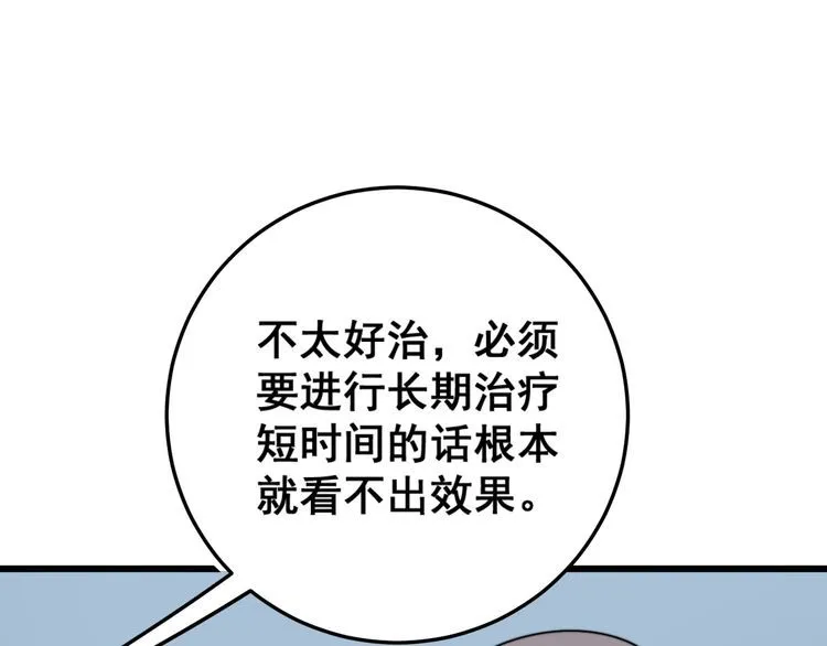 第143话 凯氏骨病 第146页