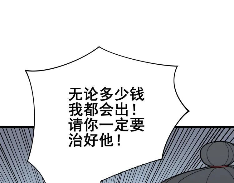 第143话 凯氏骨病 第149页