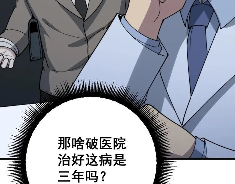 第143话 凯氏骨病 第151页