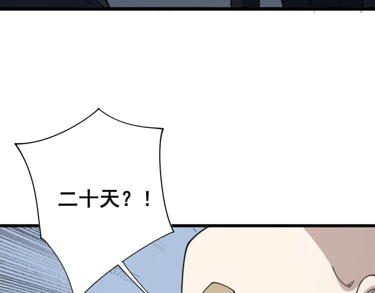 第144话 蜈蚣味汉堡 第9页