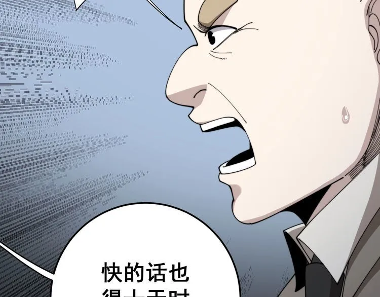 第144话 蜈蚣味汉堡 第10页