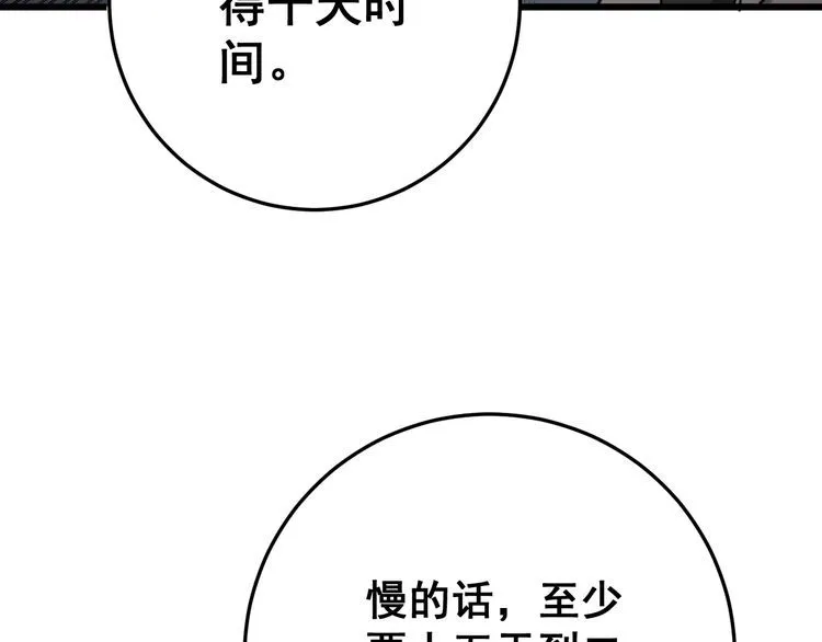 第144话 蜈蚣味汉堡 第11页