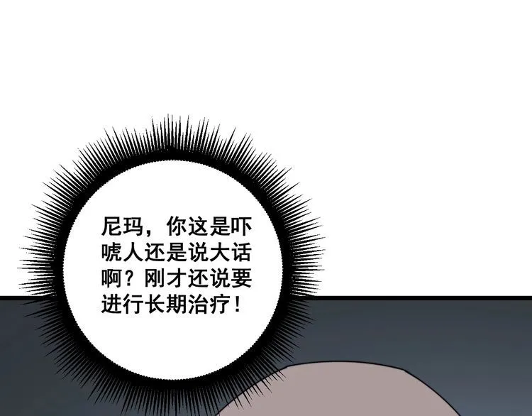 第144话 蜈蚣味汉堡 第15页