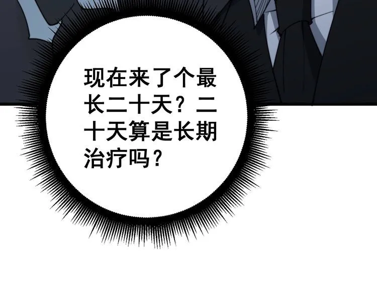 第144话 蜈蚣味汉堡 第17页