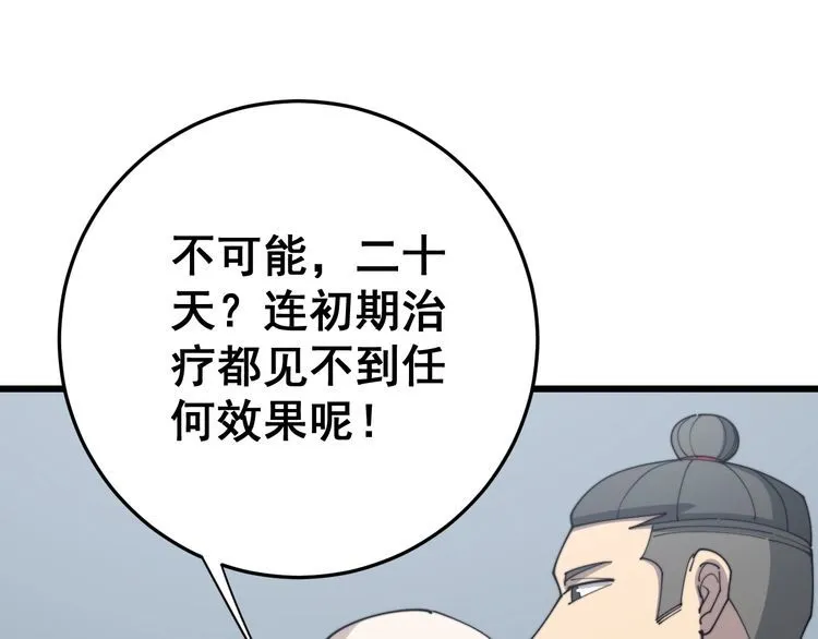 第144话 蜈蚣味汉堡 第18页