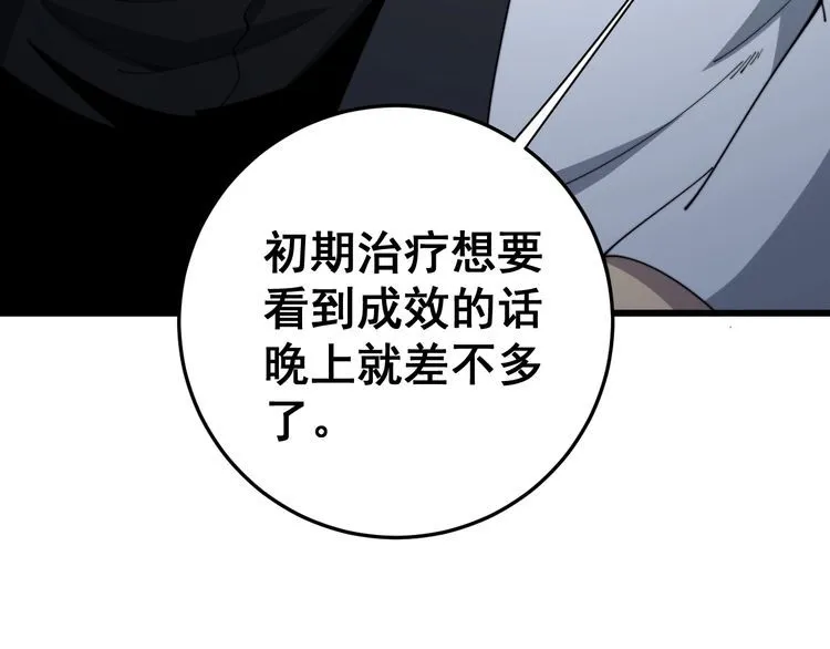 第144话 蜈蚣味汉堡 第20页