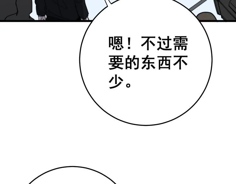 第144话 蜈蚣味汉堡 第24页