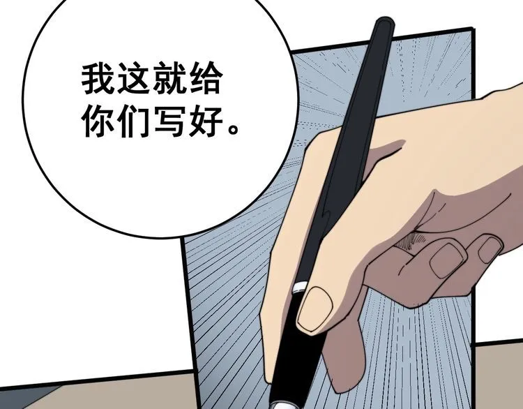 第144话 蜈蚣味汉堡 第25页
