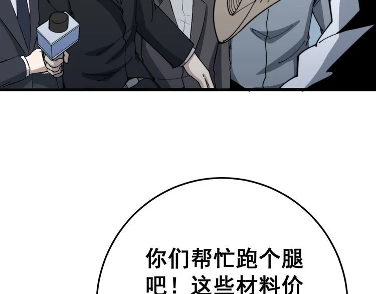第144话 蜈蚣味汉堡 第29页