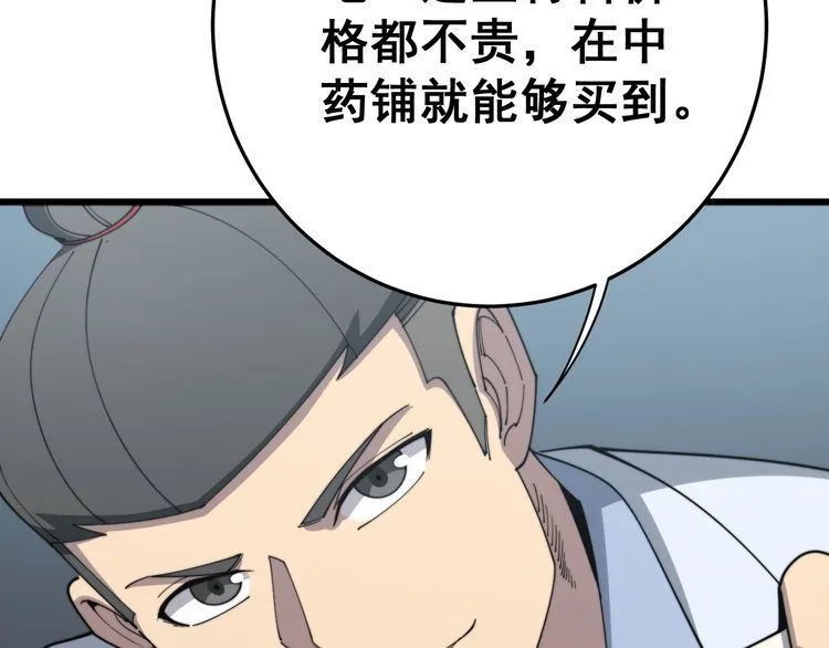 第144话 蜈蚣味汉堡 第30页