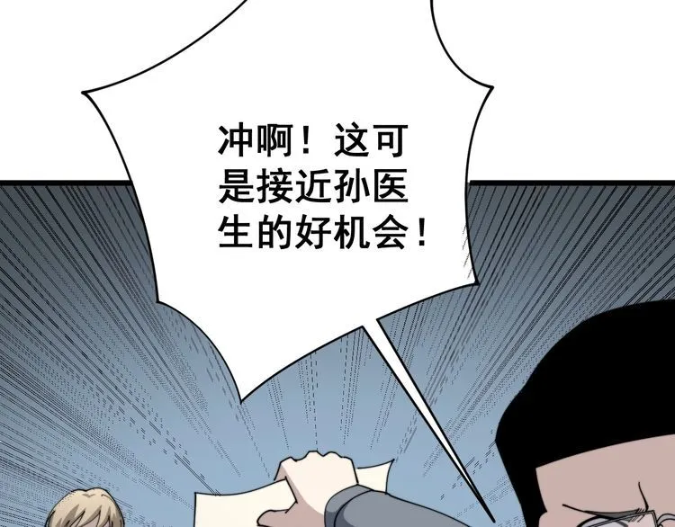 第144话 蜈蚣味汉堡 第33页