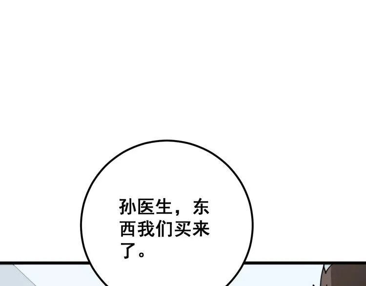 第144话 蜈蚣味汉堡 第36页