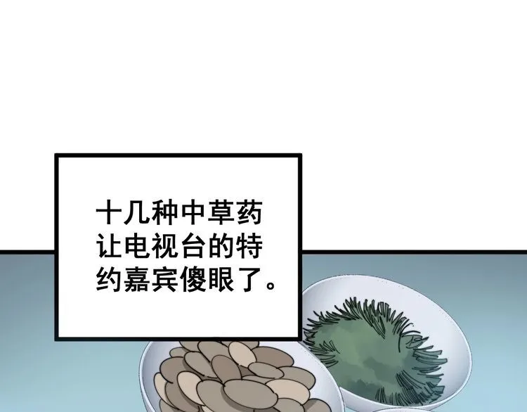 第144话 蜈蚣味汉堡 第38页