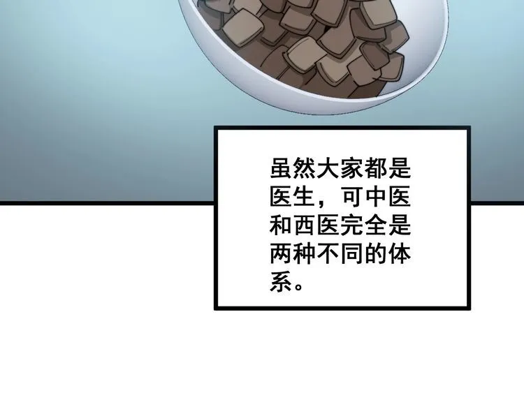 第144话 蜈蚣味汉堡 第40页