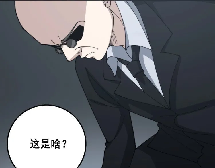 第144话 蜈蚣味汉堡 第43页