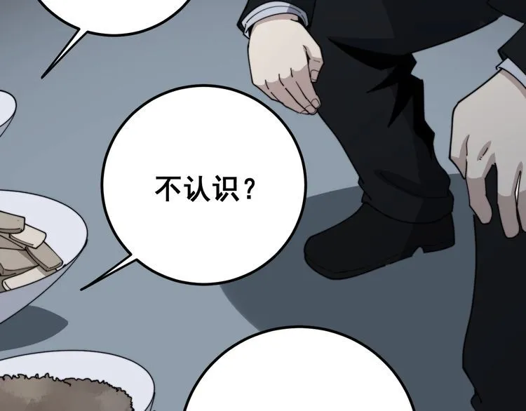 第144话 蜈蚣味汉堡 第44页