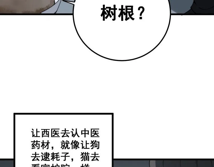 第144话 蜈蚣味汉堡 第45页