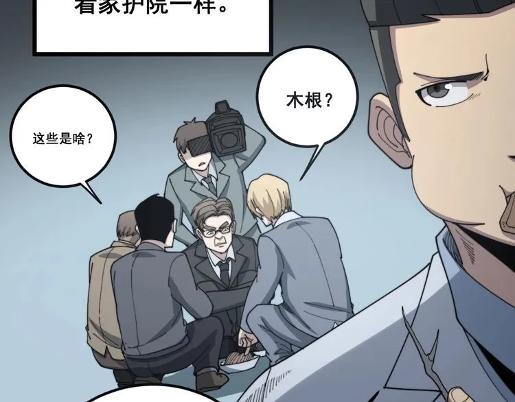 第144话 蜈蚣味汉堡 第46页