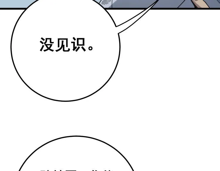 第144话 蜈蚣味汉堡 第47页