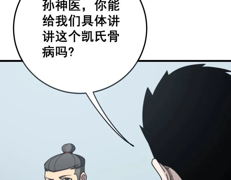 第144话 蜈蚣味汉堡 第48页