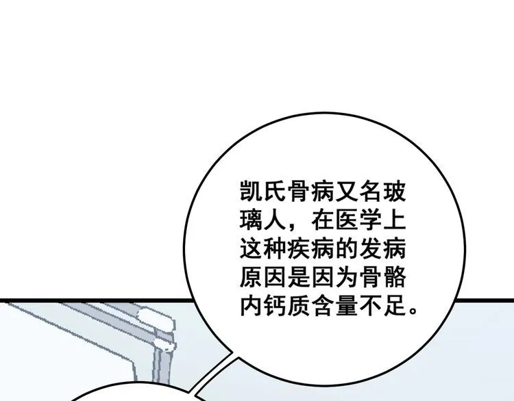 第144话 蜈蚣味汉堡 第51页