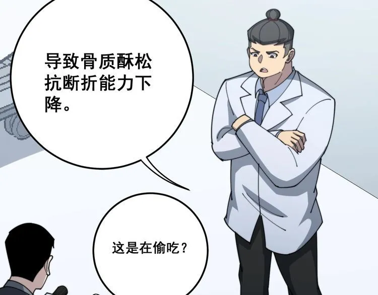 第144话 蜈蚣味汉堡 第52页