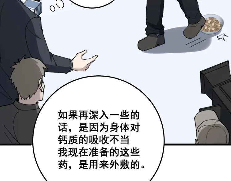 第144话 蜈蚣味汉堡 第53页