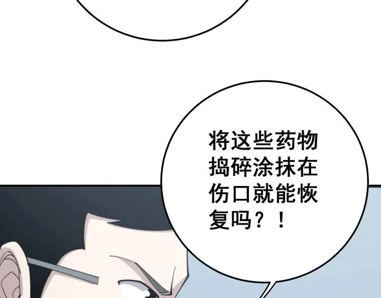 第144话 蜈蚣味汉堡 第54页