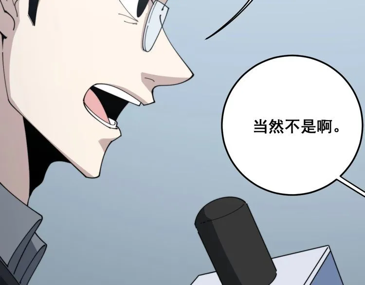 第144话 蜈蚣味汉堡 第55页