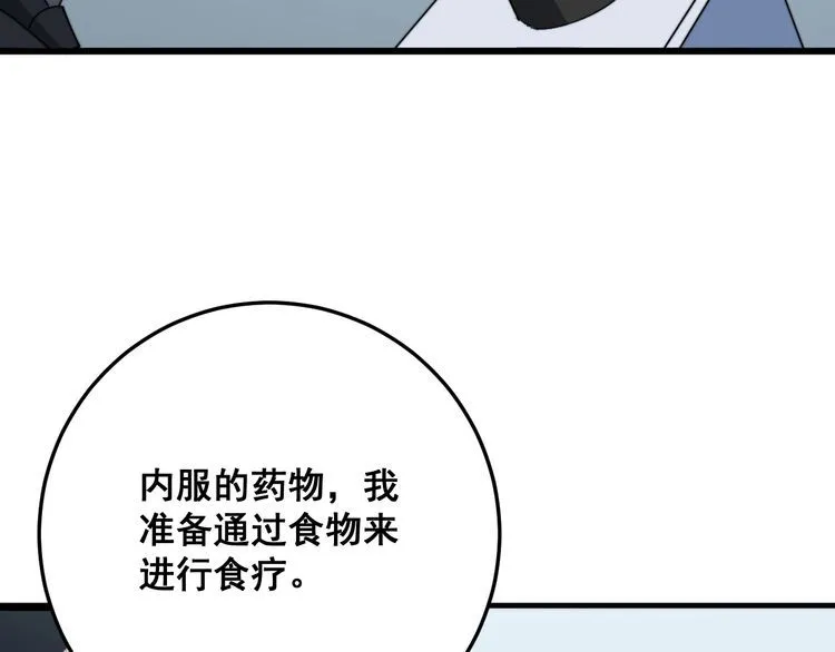 第144话 蜈蚣味汉堡 第56页