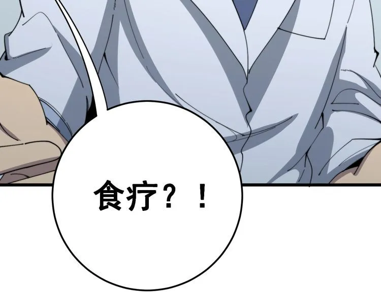 第144话 蜈蚣味汉堡 第58页