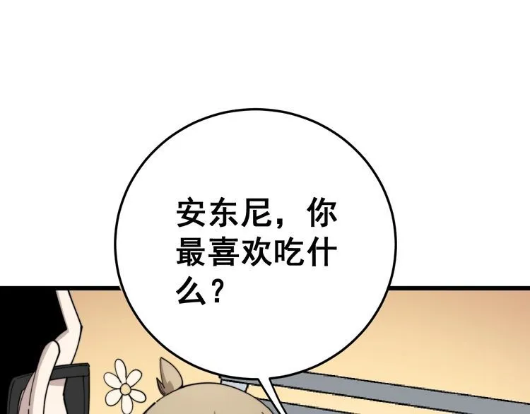 第144话 蜈蚣味汉堡 第59页