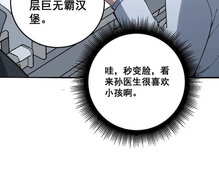 第144话 蜈蚣味汉堡 第61页